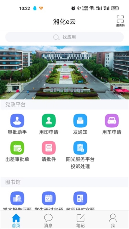 湘化e云app官方版宣传图