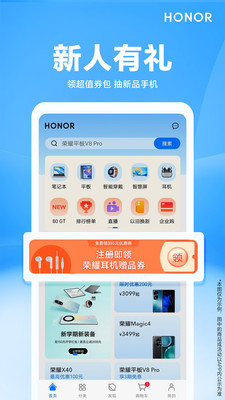 华为荣耀商城APP 官方版v2.5.1