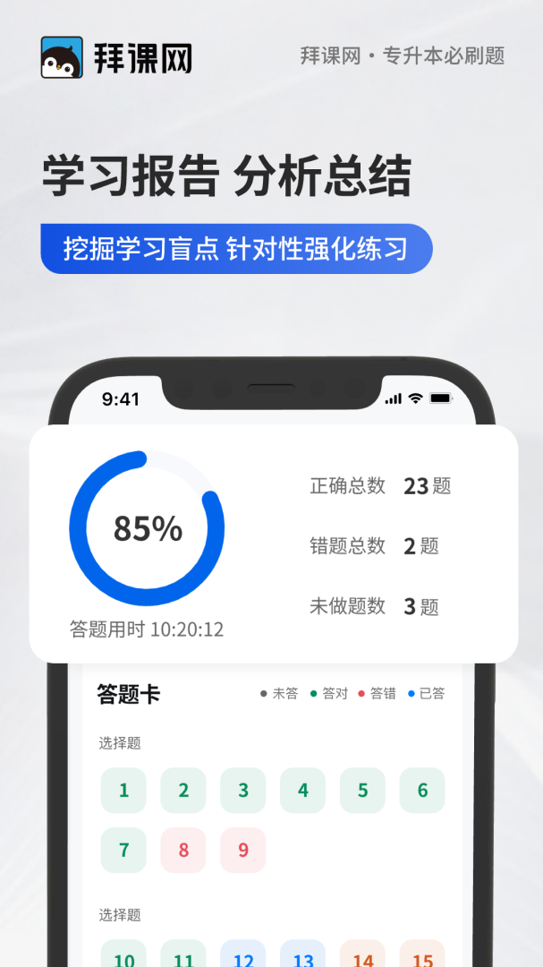 专升本必刷题 v2.9.2