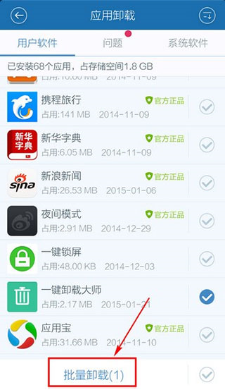 百度手机卫士图片10
