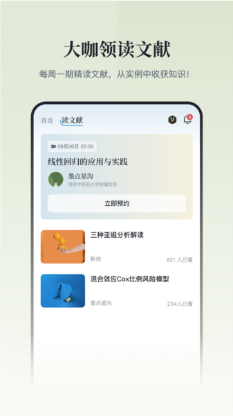 医咖会2