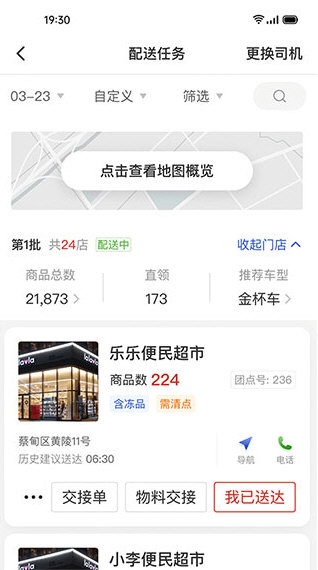 多多买菜司机版2