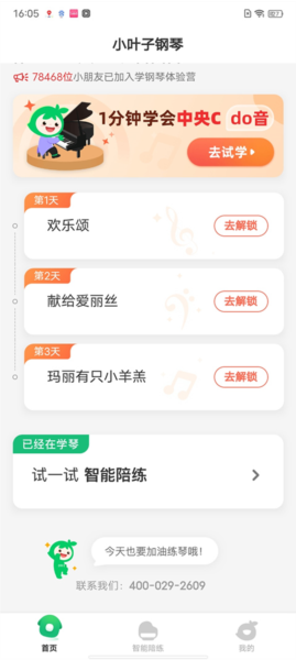 小叶子钢琴app4
