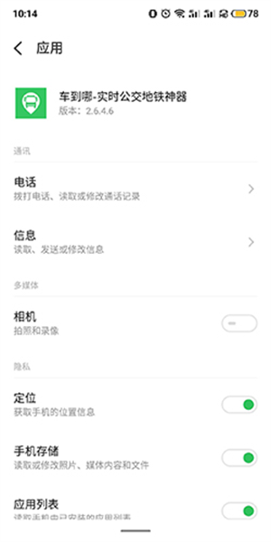 车到哪实时查询app开启定位3
