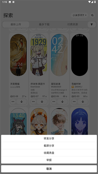 表盘自定义工具下载安装最新版