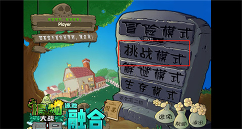 植物大战僵尸融合存档版