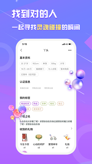 真美交友APP亮点