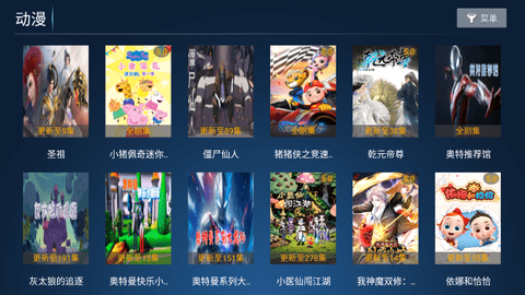 新奇影院TV影视盒子版