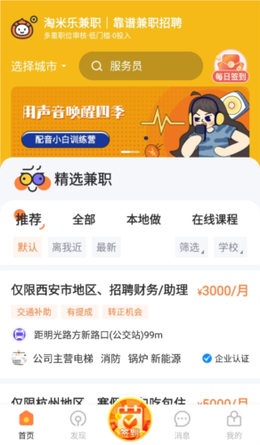 淘米乐兼职app2