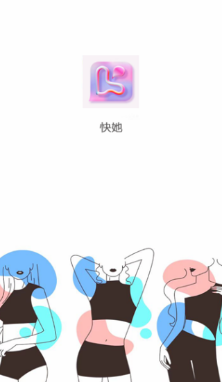 快她 v1.0.0安卓版下载