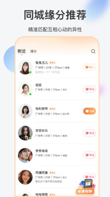 她聊app图片
