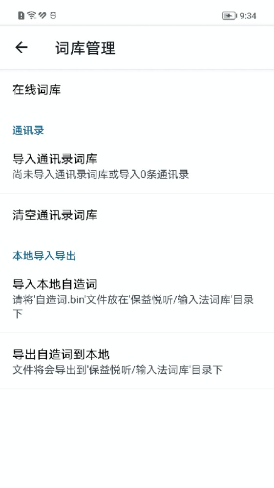 保益输入法app官方版下载截图