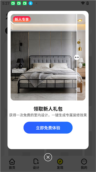 AI装修大师app怎么用配图1
