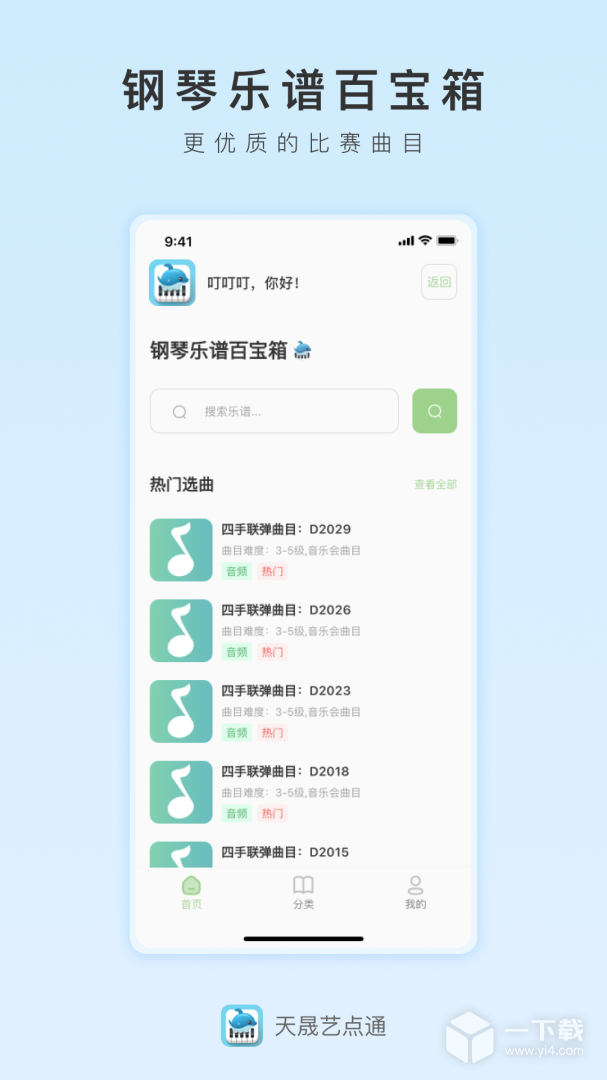 天晟艺点通 v1.6.1最新版下载