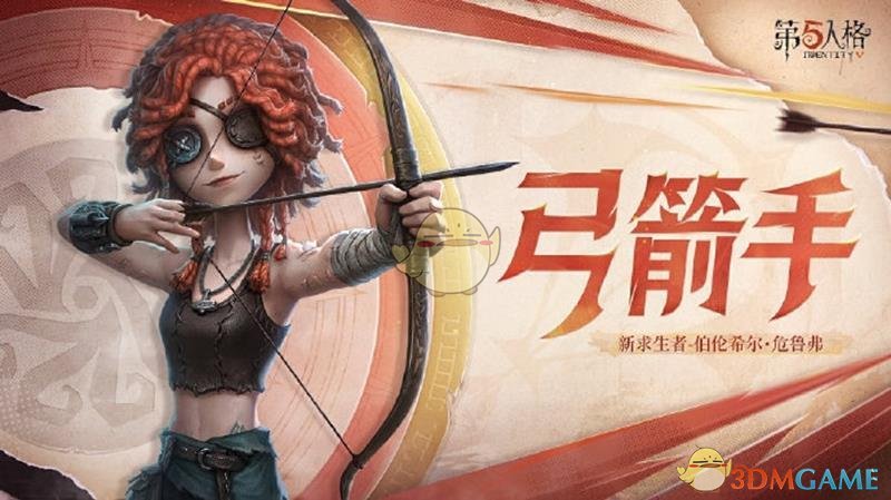《第五人格》弓箭手技能强度介绍