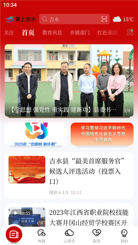 掌上吉水客户端3