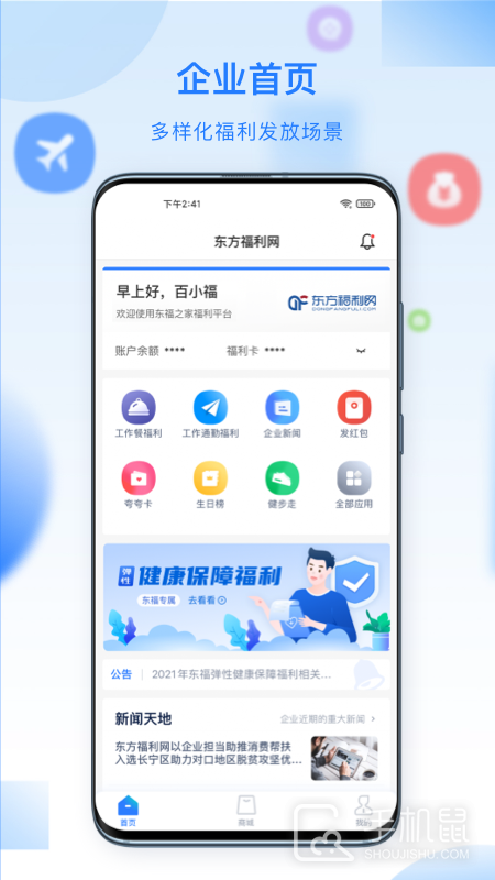 百福得 v3.7.0