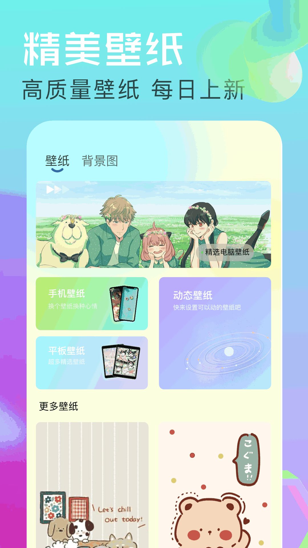 个性壁纸大全 v1.1安卓版下载