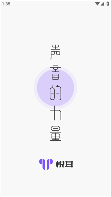 悦耳1