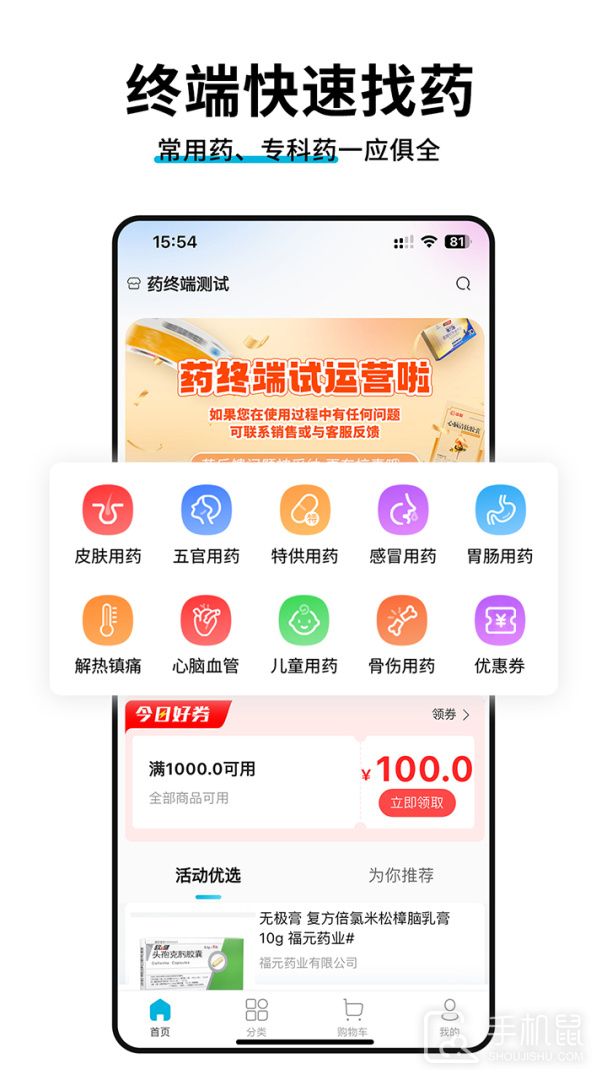 药终端 v1.7.4