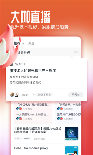中国慕课安卓版 v8.6.7