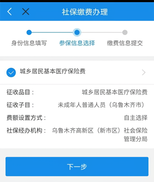 如何缴费社保5