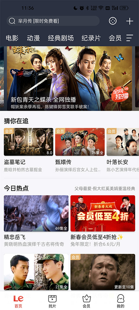 乐视视频HD