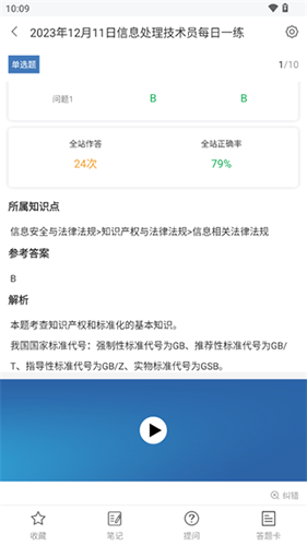希赛软考助手app软件教程7