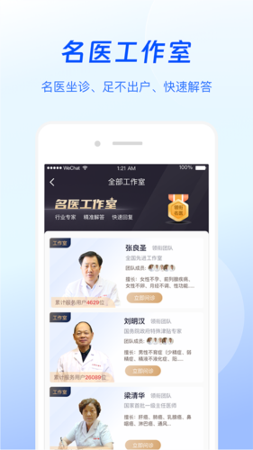谷医堂健康app1
