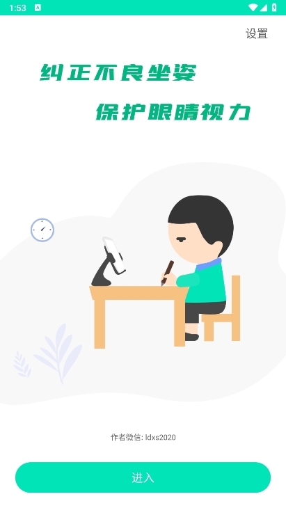 坐姿矫正APP截图1