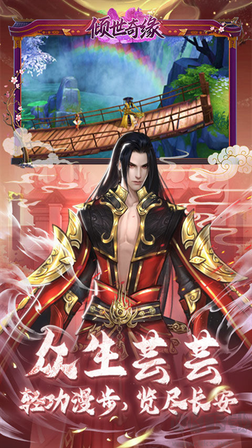 倾世奇缘手机版 v1.0安卓版 