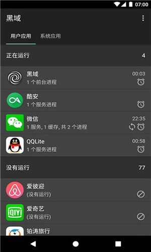 黑域app官方正式版 v4.2.26