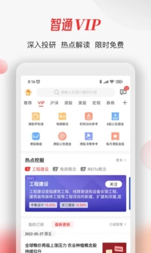 智通财经app v5.2.1