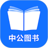 中公图书app最新版 v1.1.4 安卓版