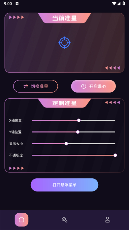FPS准星助手官方下载手机版