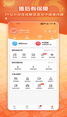 凤凰游戏商城app v3.4.9