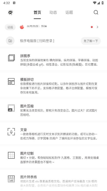 极序app截图4