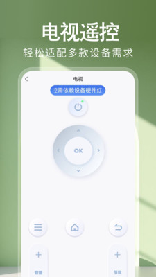 手机万能遥控器秒连app v1.1