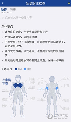 练练健身使用教程