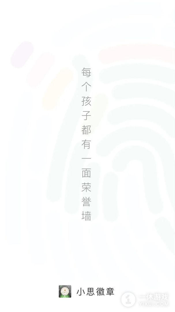小思徽章截图1
