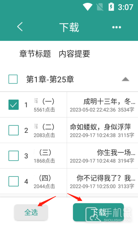 晋江小说阅读