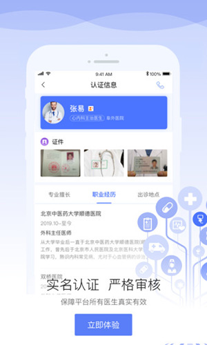安顿医生app v1.9.7
