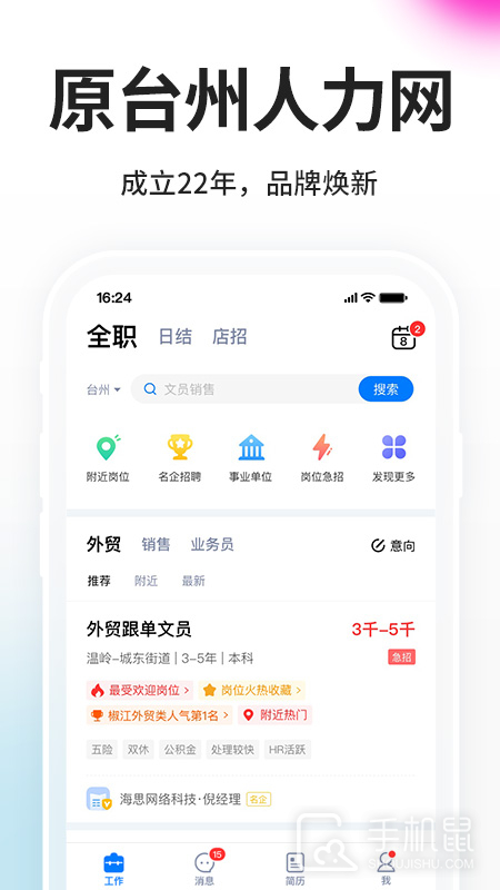 台州人力网 v9.11.9