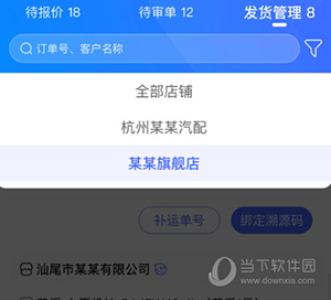 开思汽配商家版怎么切换门店