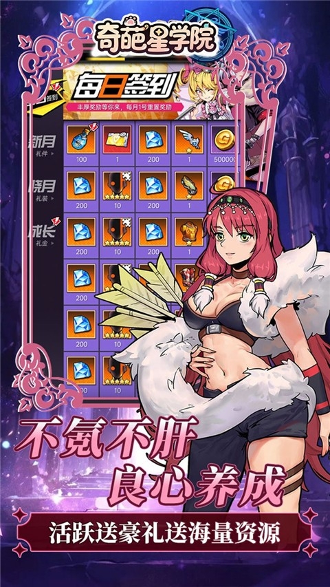奇葩星学院官方版下载 v1.0.0