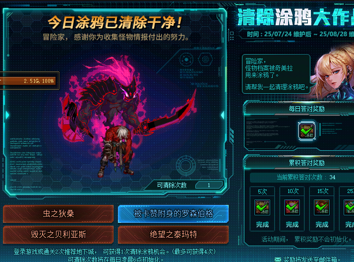 DNF清除涂鸦大作战8月26日答案是什么