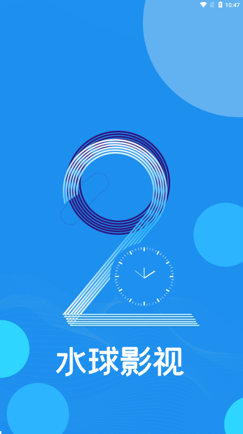 水球影视1.1.0版截图2