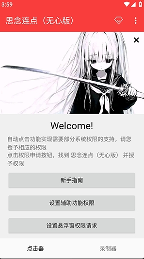 思念连点（无心版）app下载