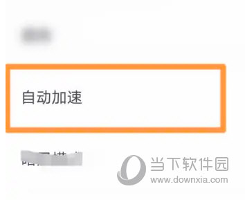 点击自动加速