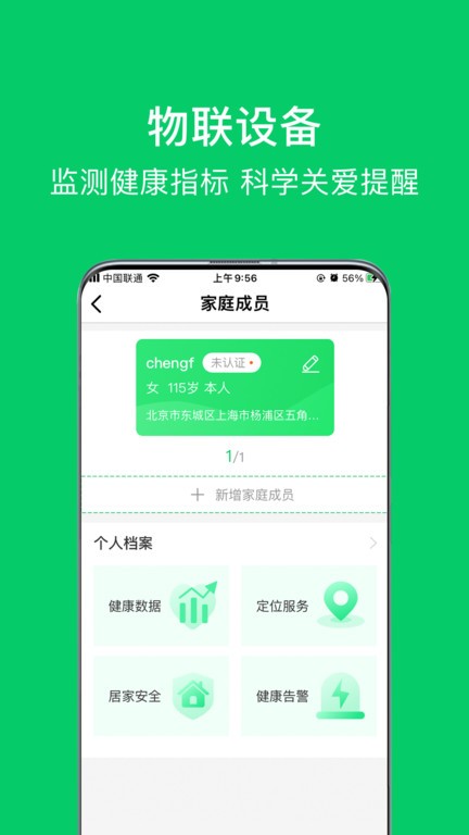 照护365用户版app